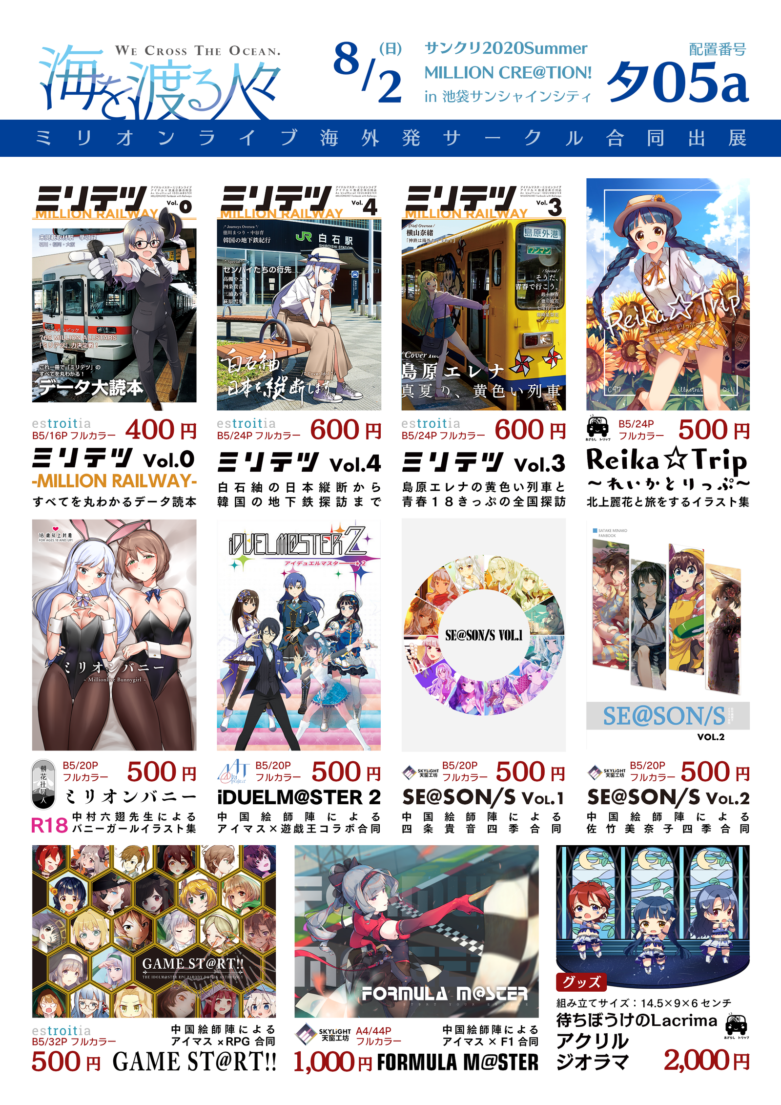 SunCre2020Summer